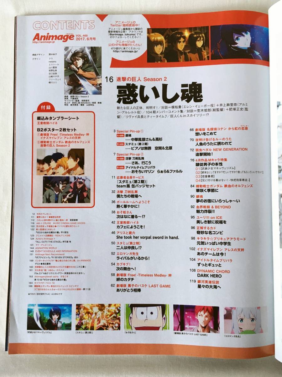 Animage アニメージュ 17年6月号 巻頭 ポスター 進撃の巨人 Season 2 の落札情報詳細 ヤフオク落札価格情報 オークフリー スマートフォン版 Animage アニメージュ 17年6月号 巻頭 ポスター 進撃の巨人 Season 2 の落札情報詳細 ヤフオク落札価格情報 オークフリー スマートフォン版