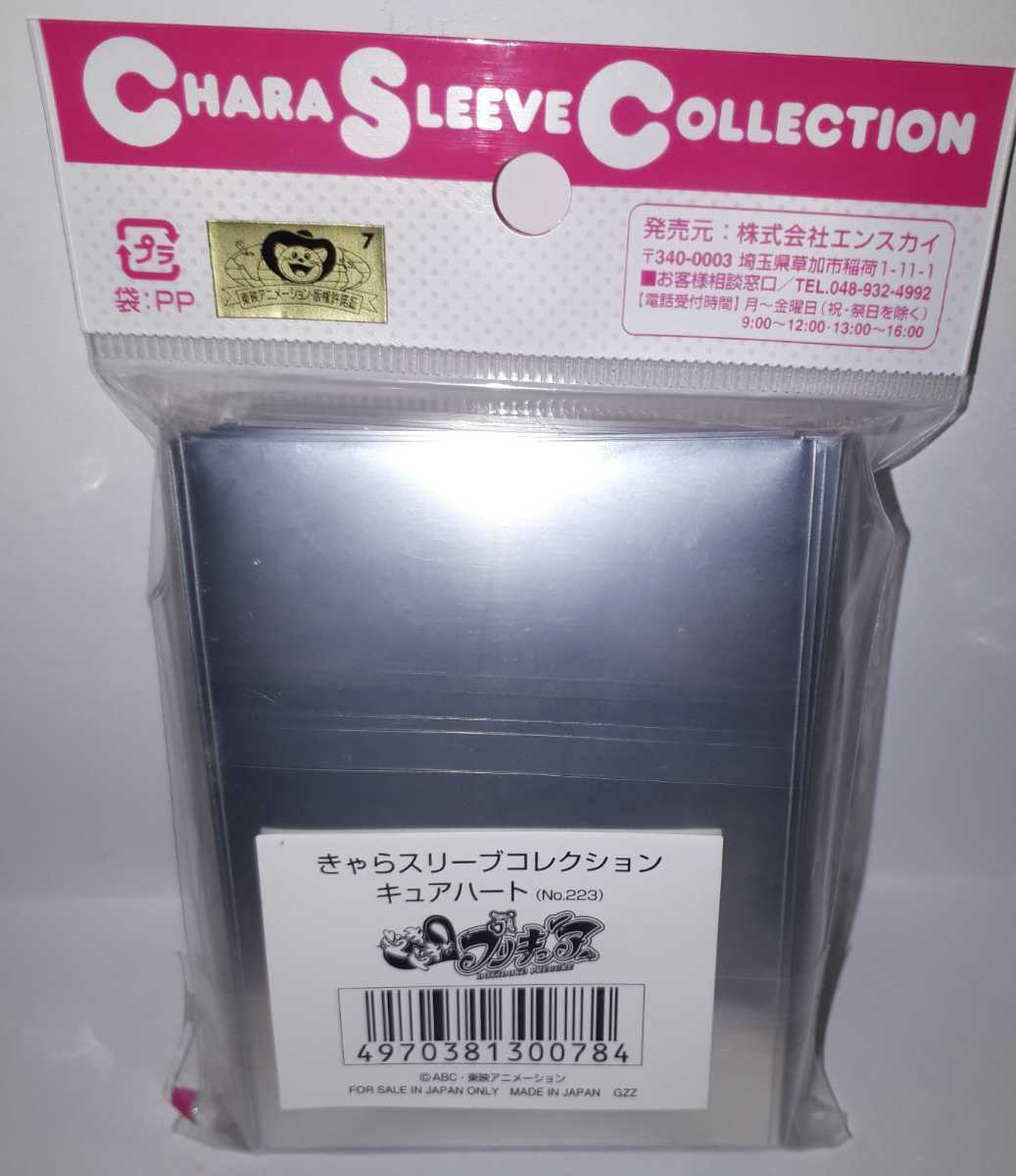 キュアハート スリーブ ドキドキプリキュア