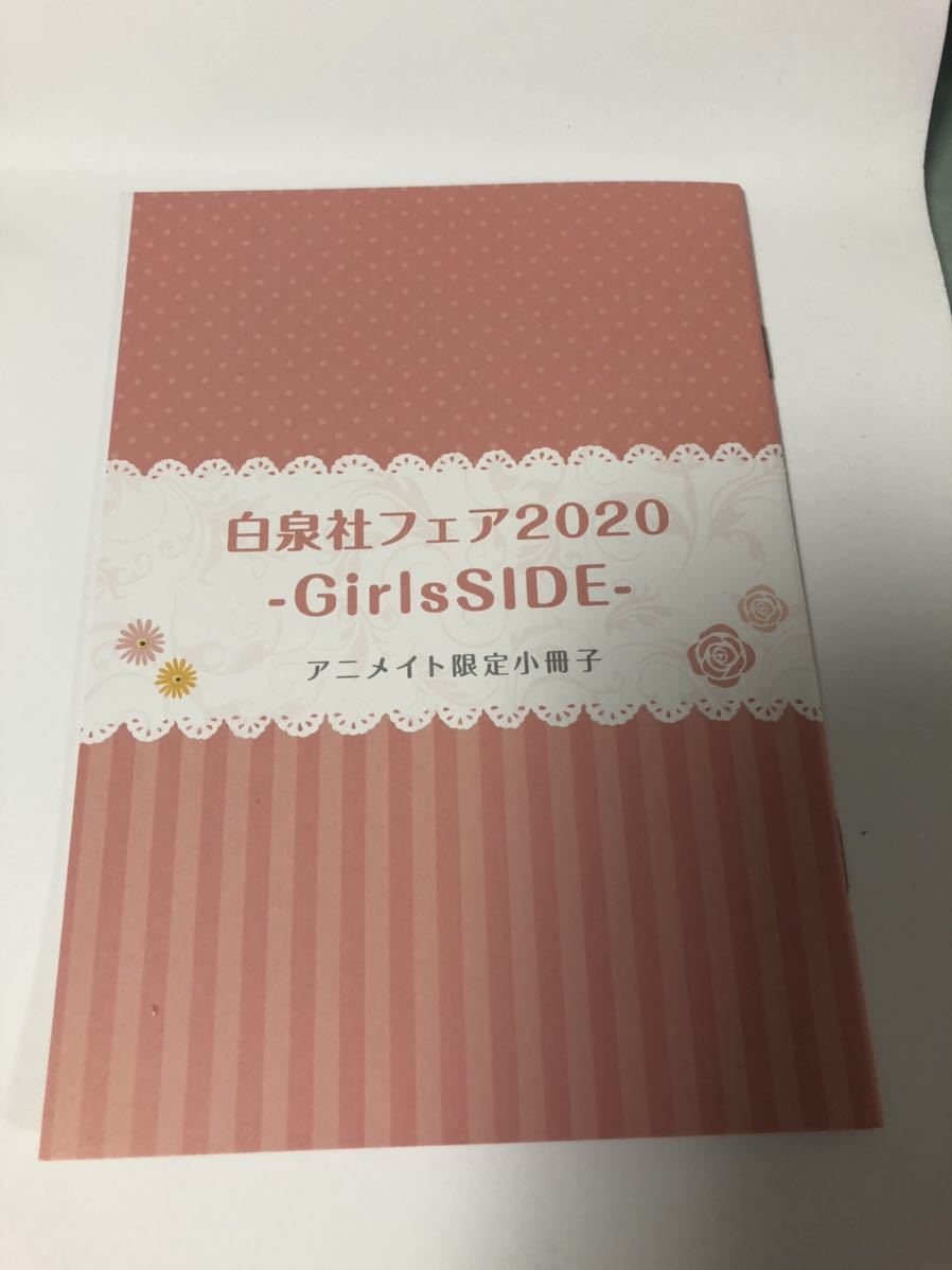 新品 アニメイト 白泉社 フェア Girls Side 小冊子 暁のヨナ 恋に無駄口 墜落jkと廃人教師etc の落札情報詳細 ヤフオク落札価格情報 オークフリー スマートフォン版