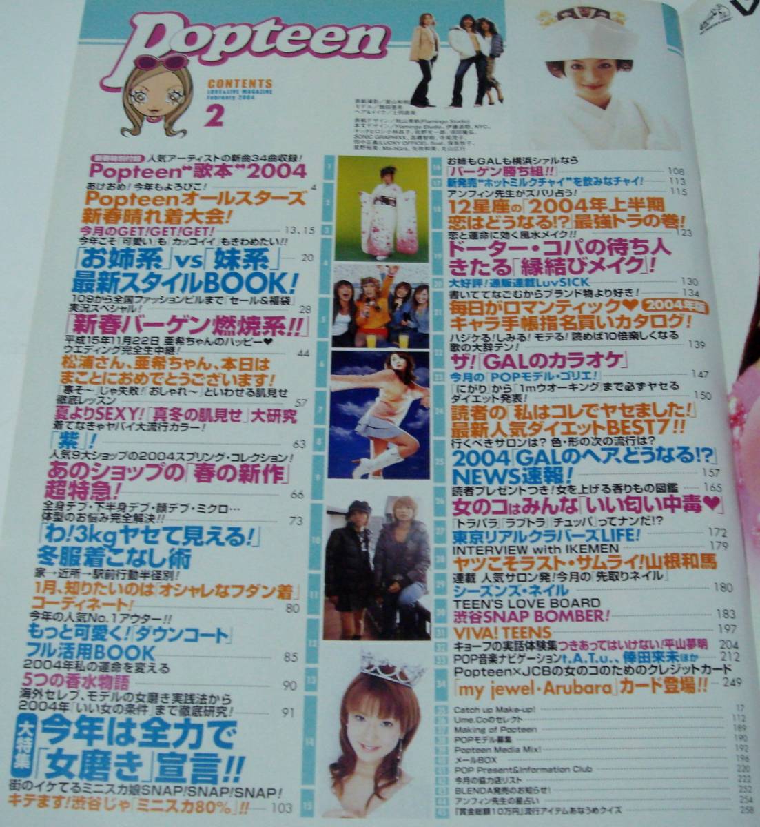 Popteen 2003年〜2004年　ポップティーン Popteen 2003年1月号 ポップティーン ギャル 平成 - メルカリ