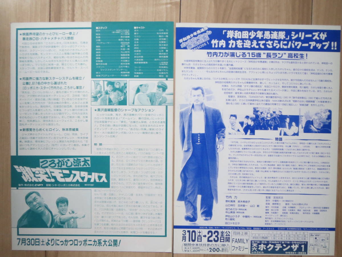 映画チラシ 竹内力 ころがし涼太 激突 モンスターバス 岸和田少年愚連隊 カオルちゃん最強伝説 邦画 劇場版ちらし 秋本奈緒美 佐藤浩市 の落札情報詳細 ヤフオク落札価格情報 オークフリー スマートフォン版