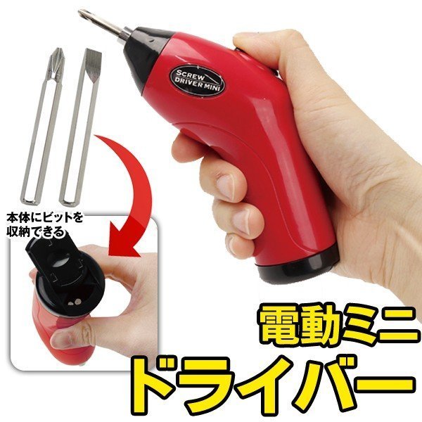 新品 送料無料 定形外 電動ドライバーセット 本体 ビット収納 コードレスドライバー 小型スクリュードライバー 電動ミニドライバーm の落札情報詳細 ヤフオク落札価格情報 オークフリー スマートフォン版