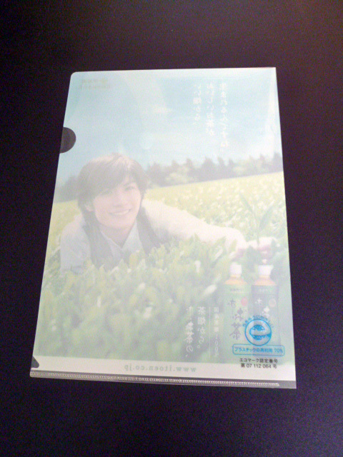 三浦春馬 お～いお茶 クリアファイル ノベルティグッズ