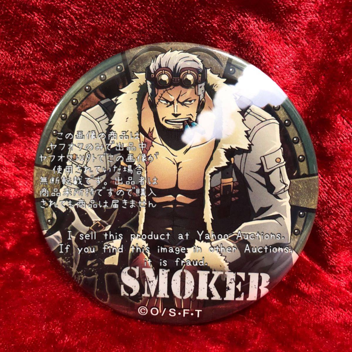 One Piece ワンピース 輩 Yakara 缶バッジ 第11弾 Engine 缶バッジ 缶バッチ カンバッジ カンバッチ スモーカー の落札情報詳細 ヤフオク落札価格情報 オークフリー スマートフォン版