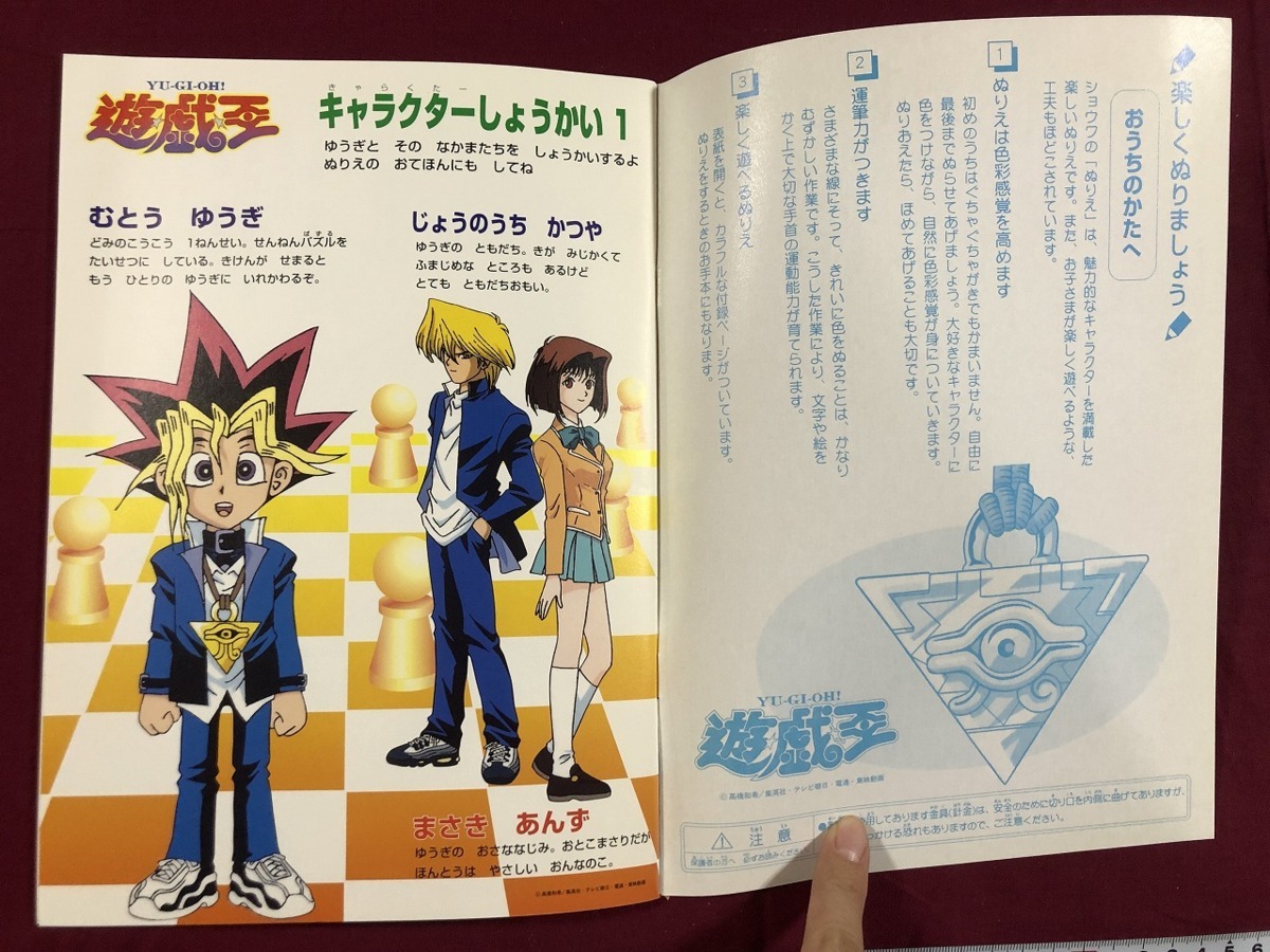 遊戯王 ぬりえ ショウワノート e○ 遊戯王 たのしいうたつき ぬりえ ショウワノート 高橋和希 集英社