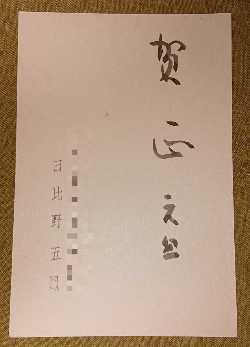 巨匠仮名書家　日比野五鳳直筆書額 巨匠仮名書家 日比野五鳳直筆書額 （巨匠愛用筆 ｜ 酔中夢書2019）