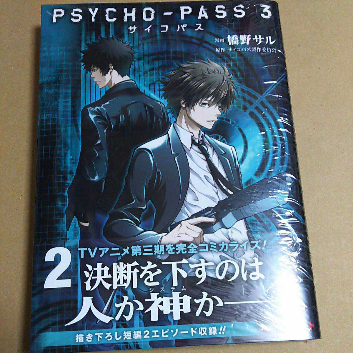 新品 新品未開封 Psycho Pass サイコパス 3 2巻 アニメイト特典イラストシート付き の落札情報詳細 ヤフオク落札価格情報 オークフリー スマートフォン版