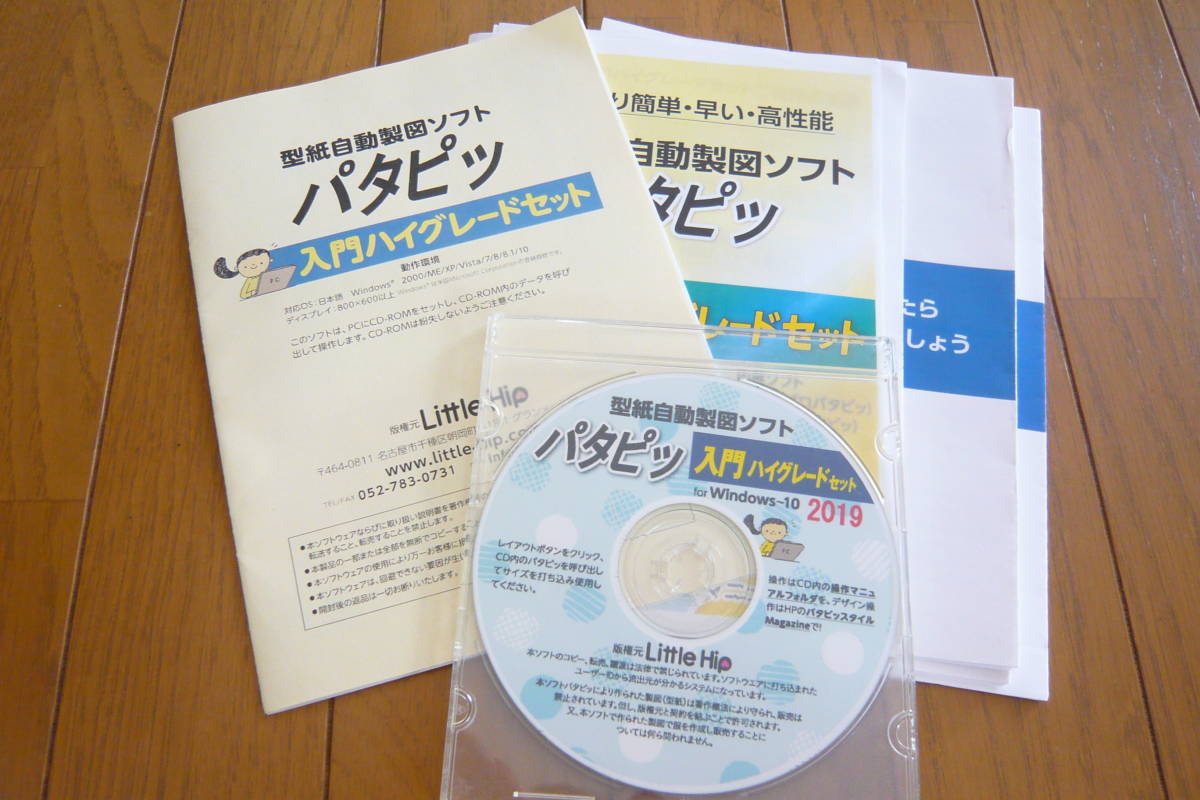 新品 型紙自動製図ソフト パタピッ の落札情報詳細 ヤフオク落札価格情報 オークフリー スマートフォン版