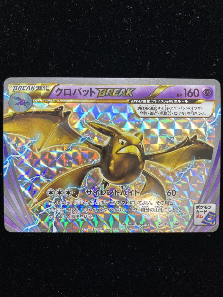 【希少/PSA10】クロバットBREAK XY プロモ ポイント交換品 希少/PSA10】クロバットBREAK XY プロモ ポイント交換品 希少