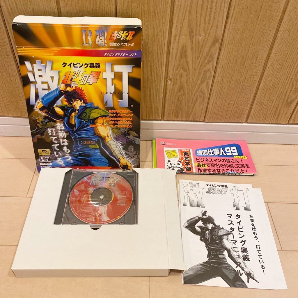 北斗の拳 激打 タイピング奥義 タイピング修行 タイピングマスターソフト の落札情報詳細 ヤフオク落札価格情報 オークフリー スマートフォン版