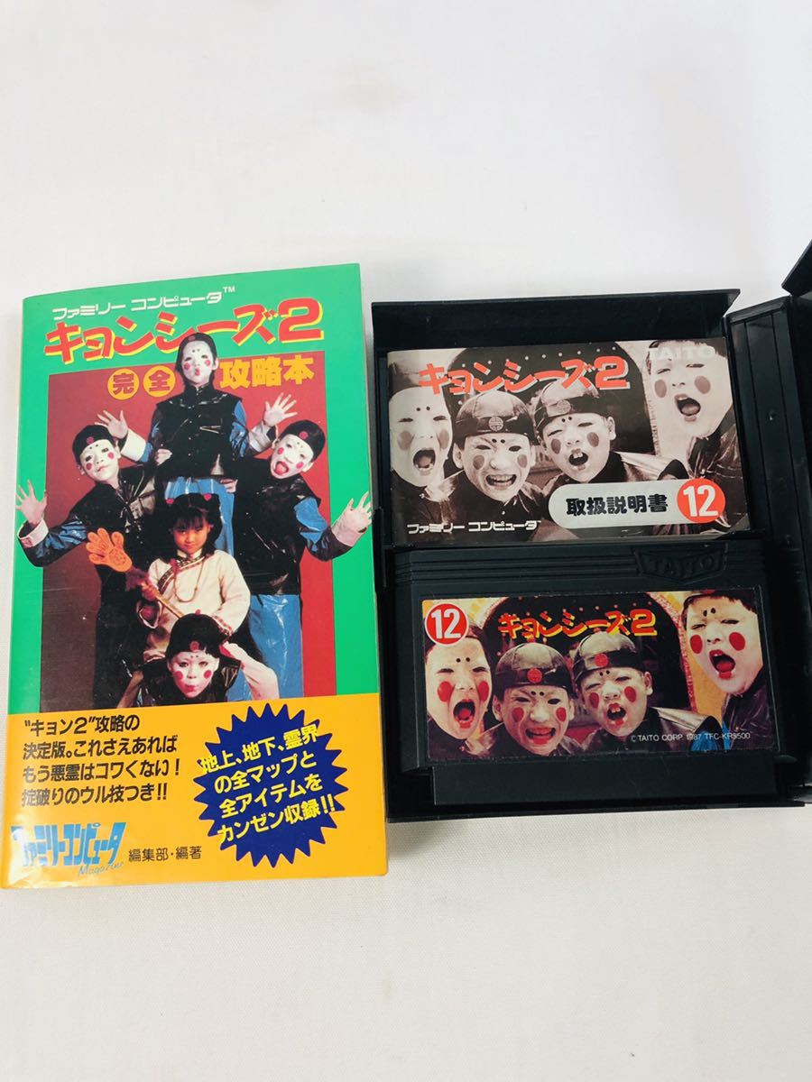 中古 ファミコンソフト キョンシーズ2 タイトー Fc 任天堂 取説付き ケース入り 完全攻略本 地上面完全攻略マップ 付き 現状品 の落札情報詳細 ヤフオク落札価格情報 オークフリー スマートフォン版
