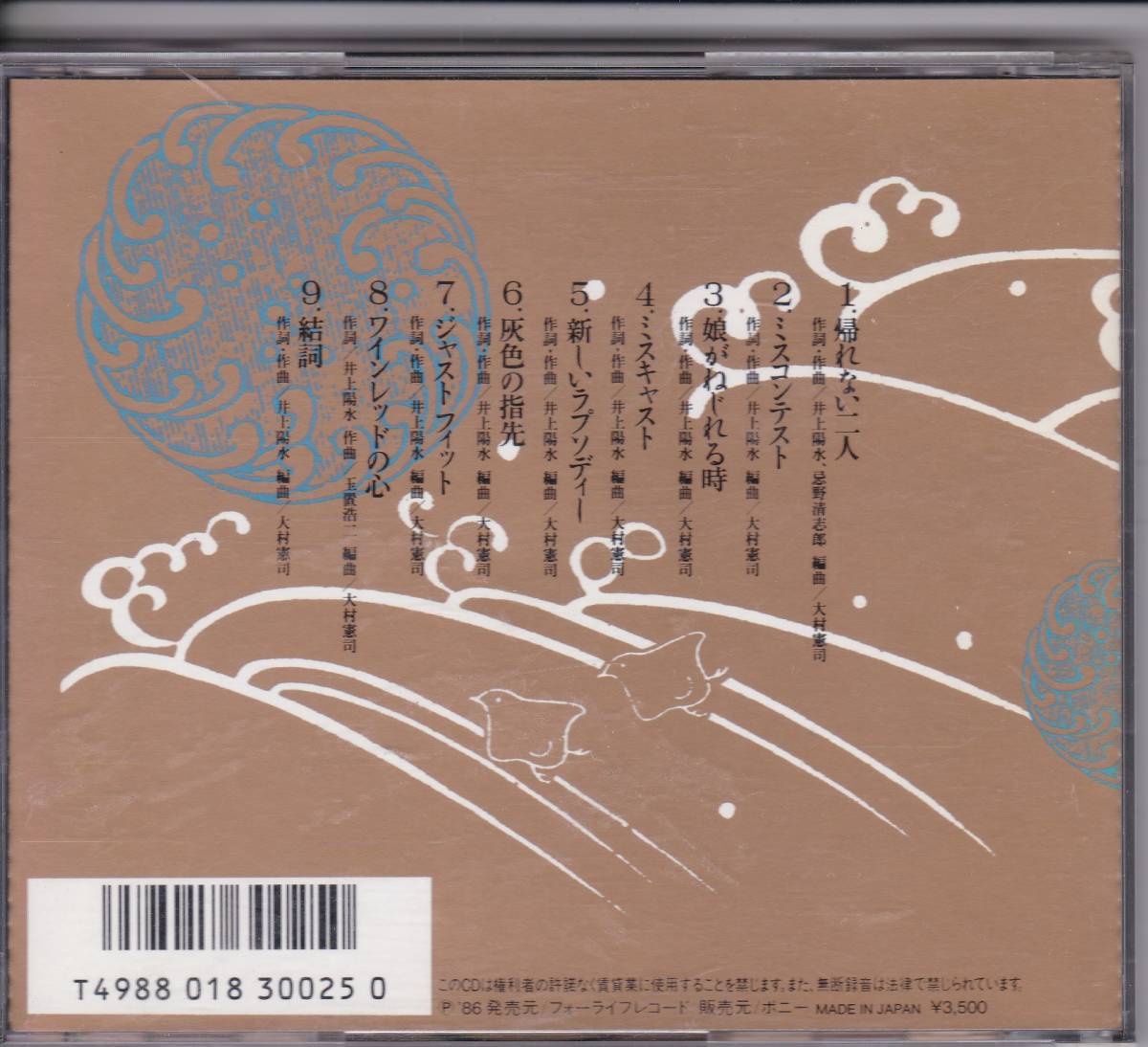 井上陽水 ライブcd クラムチャウダー 帰れない二人 新しいラプソディー ワインレッドの心 結詞 ほか全9曲収録 の落札情報詳細 ヤフオク落札価格情報 オークフリー スマートフォン版