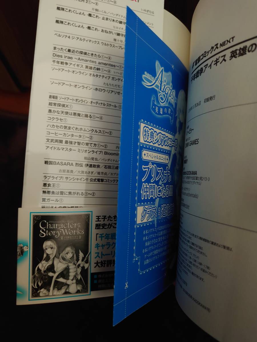 新品 新品 シリアルコード付 千年戦争アイギス 英雄の絆4巻 い どぅ 歪み角のプリスナ の落札情報詳細 ヤフオク落札価格情報 オークフリー スマートフォン版