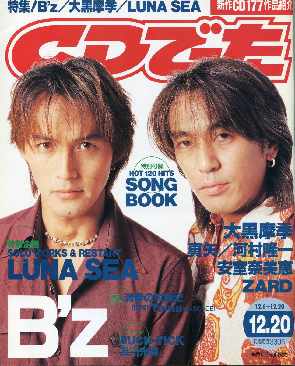 絶版／ CDでーた 1997☆B'Z 稲葉浩志 松本孝弘 表紙号☆及川光博 BUCK