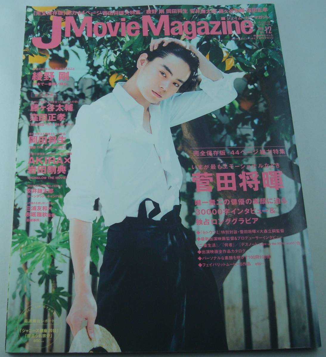 J Movie Magazine Vol.37 切り抜き その他