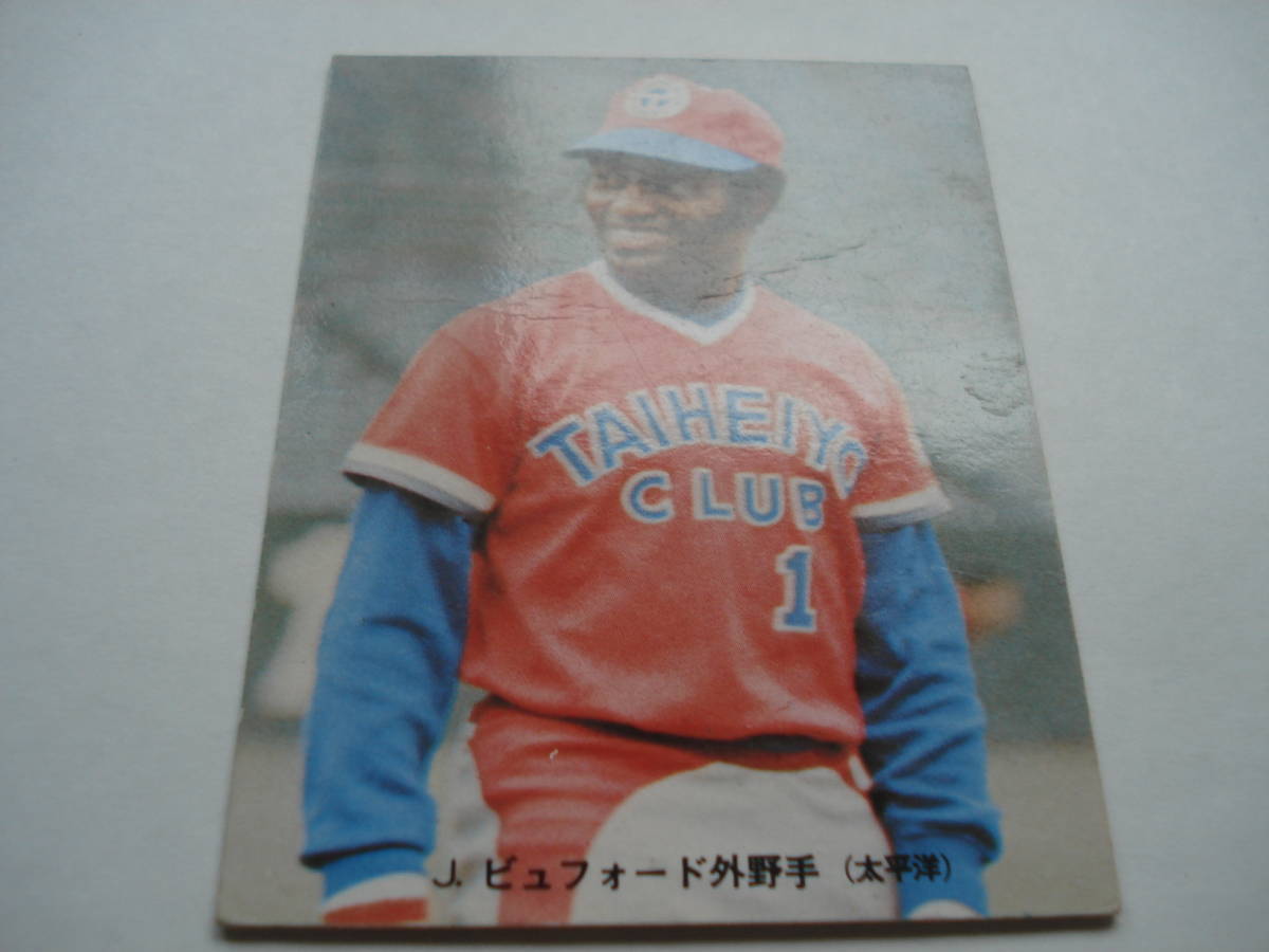 カルビープロ野球カード  1973年太平洋クラブライオンズ 「東田正義、基満男」 カルビープロ野球カード 1973年太平洋クラブライオンズ 「東田