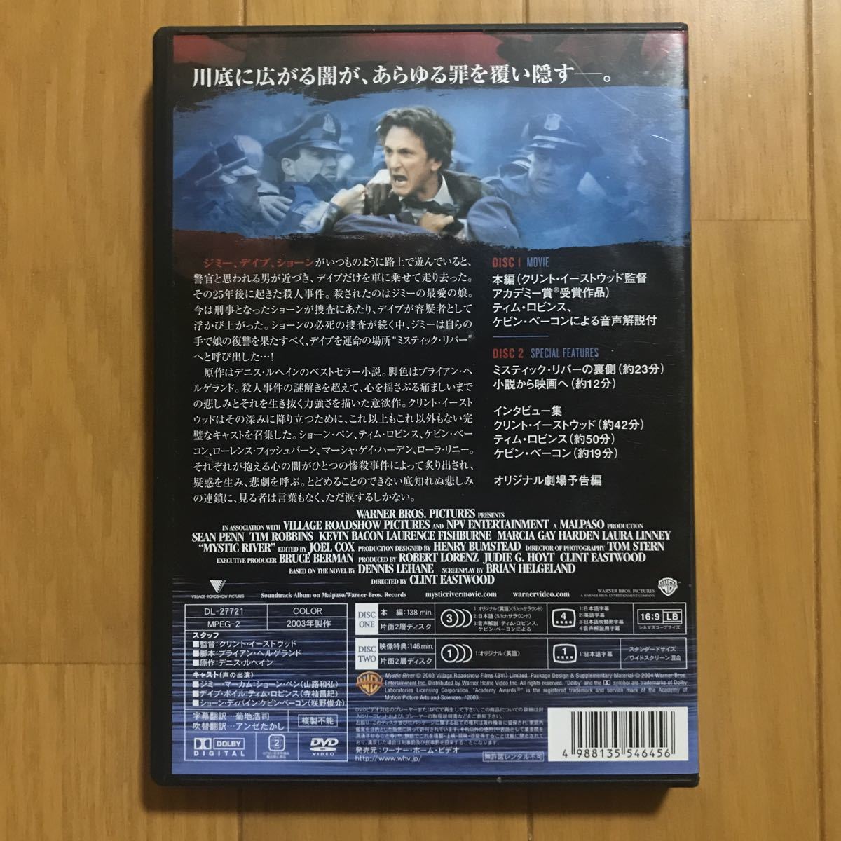 Dvd 2枚組 ミスティック リバー クリント イーストウッド 監督 ショーン ペン ティム ロビンス 主演dvd の落札情報詳細 ヤフオク落札価格情報 オークフリー スマートフォン版 Dvd 2枚組 ミスティック リバー クリント イーストウッド 監督 ショーン ペン ティム ロビンス 主演dvd の落札情報詳細 ヤフオク落札価格情報 オークフリー スマートフォン版