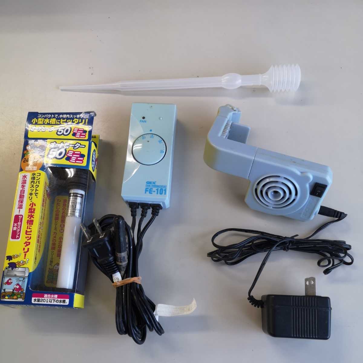 送料無料 Gex 逆サーモスタットfe 101 アクアシステム冷却ファン Gexオートヒーター50wミニミニ24 26 5mmスポイト の落札情報詳細 ヤフオク落札価格情報 オークフリー スマートフォン版