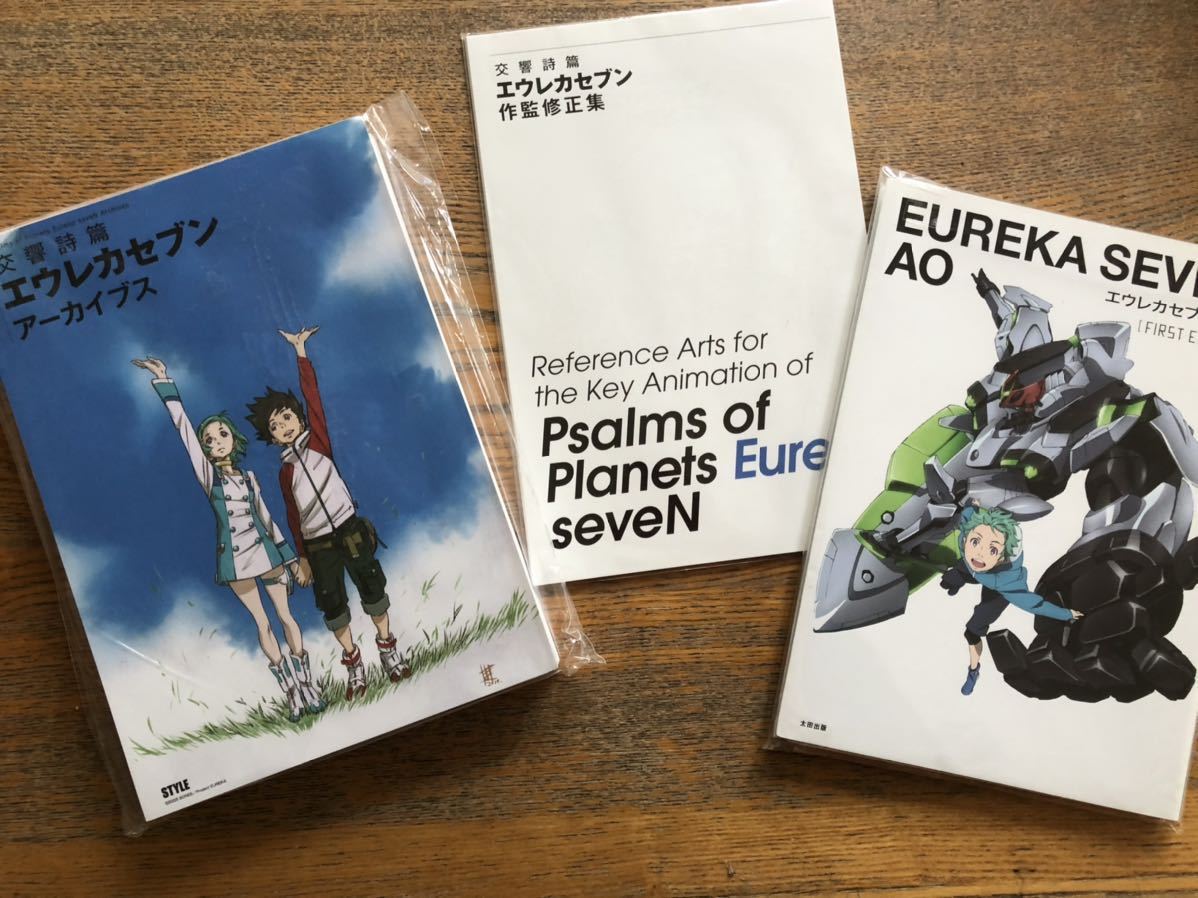 断裁済み】エウレカセブン アーカイブス アニメ設定資料集 アネモネ