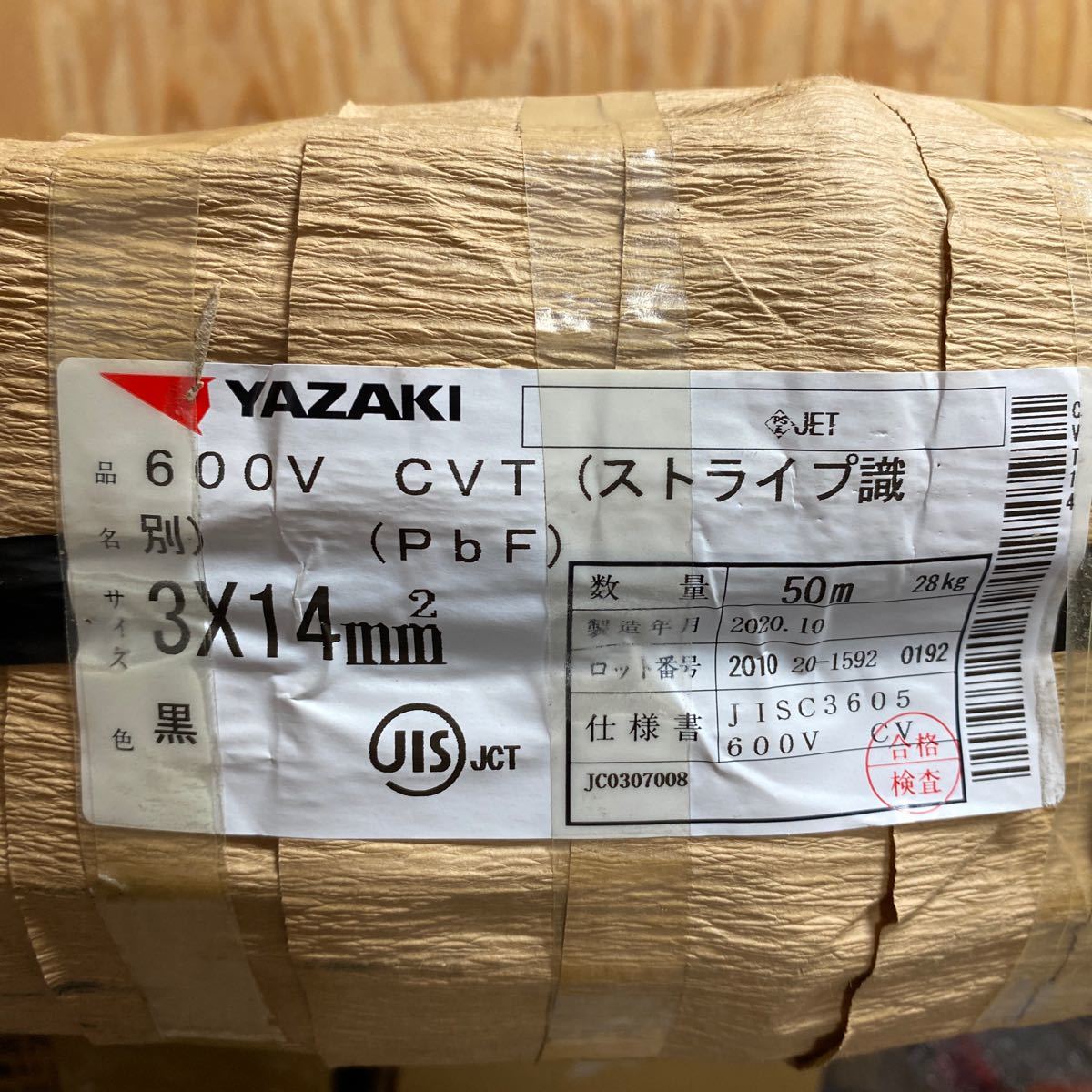 矢崎 CVT14 3×14mm ストライプ識別 50M 未使用品2024年製 矢崎 CVT14 3×14mm ストライプ識別 50M 未使用品2024年製