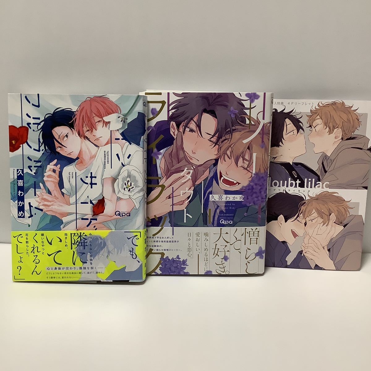 久喜わかめ インサイドフルブルーム ノーダウトライラック