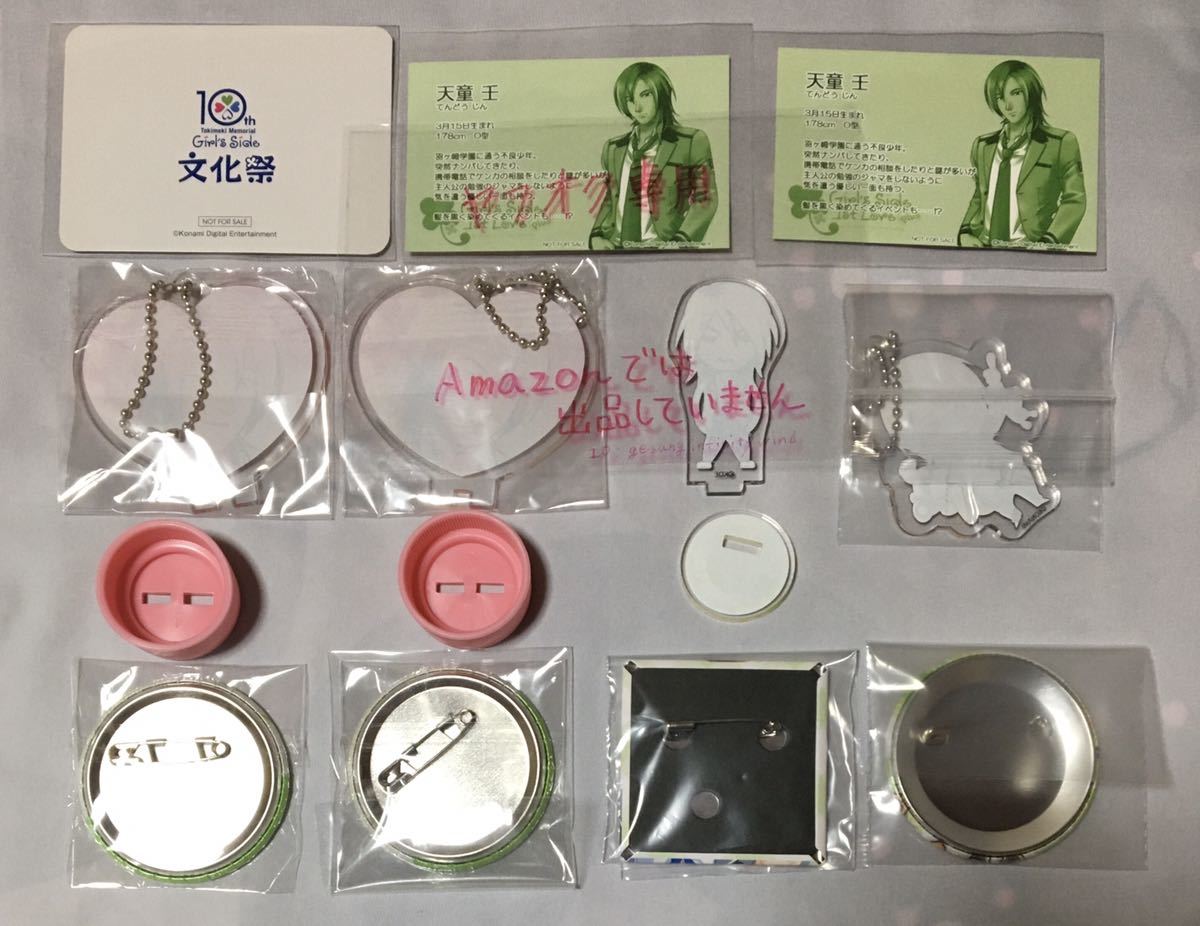 ときめきメモリアル Girl S Side 1st Love ときメモgs ヤフオク 文化祭 15th 天童 壬 カード アクスタ アクキー ボトルキャップ 缶バッジ の落札情報詳細 ヤフオク落札価格情報 オークフリー スマートフォン版