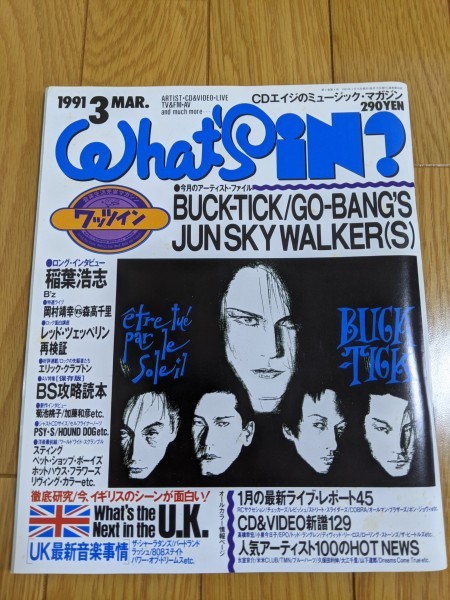 中古 What S In ワッツイン 1991 3 稲葉浩志 B Z 岡村靖幸 森高千里 菊池桃子 五島良子 安藤治彦 Go Bang Jun Sky Walker 麗美 雑誌 の落札情報詳細 ヤフオク落札価格情報 オークフリー スマートフォン版