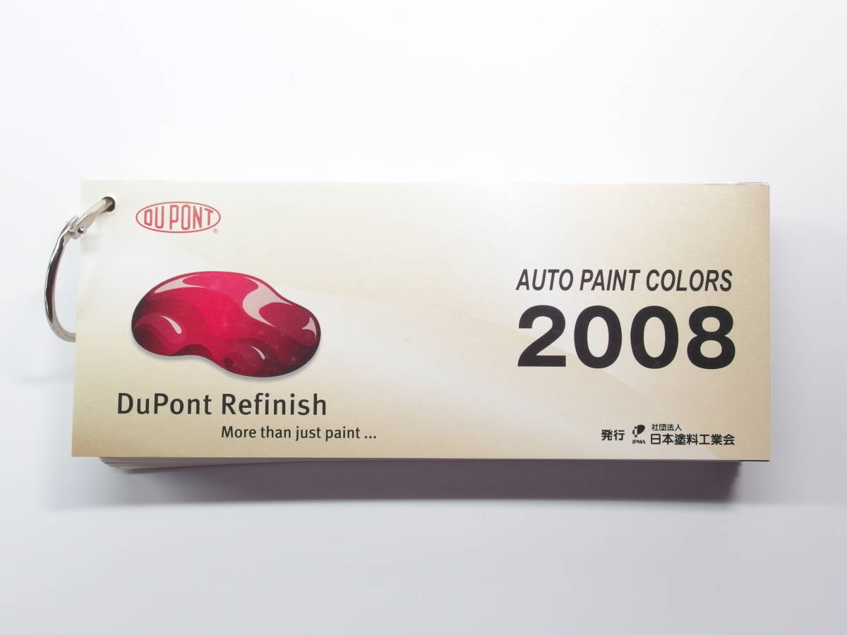 【中古】 DuPont Auto Paint Colors 2008 デュポン オートペイントカラーズ 2008 色見本帳 カラーチャート