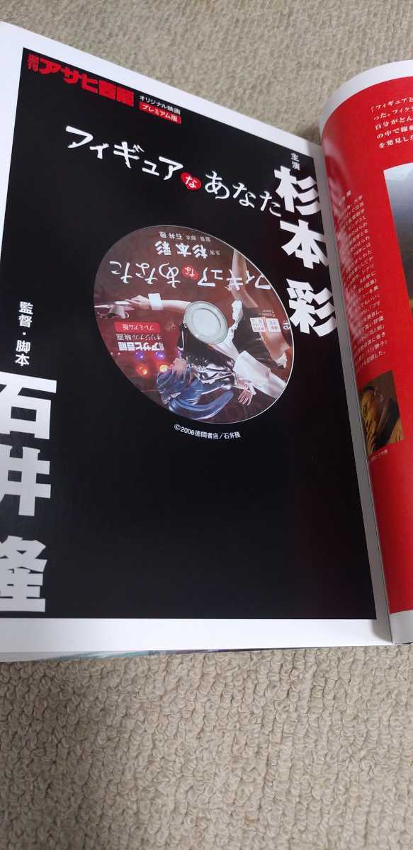 フィギュアなあなた　杉本彩　週刊アサヒ芸能　石井隆 フィギュアなあなた 杉本彩 週刊アサヒ芸能 石井隆 - メルカリ