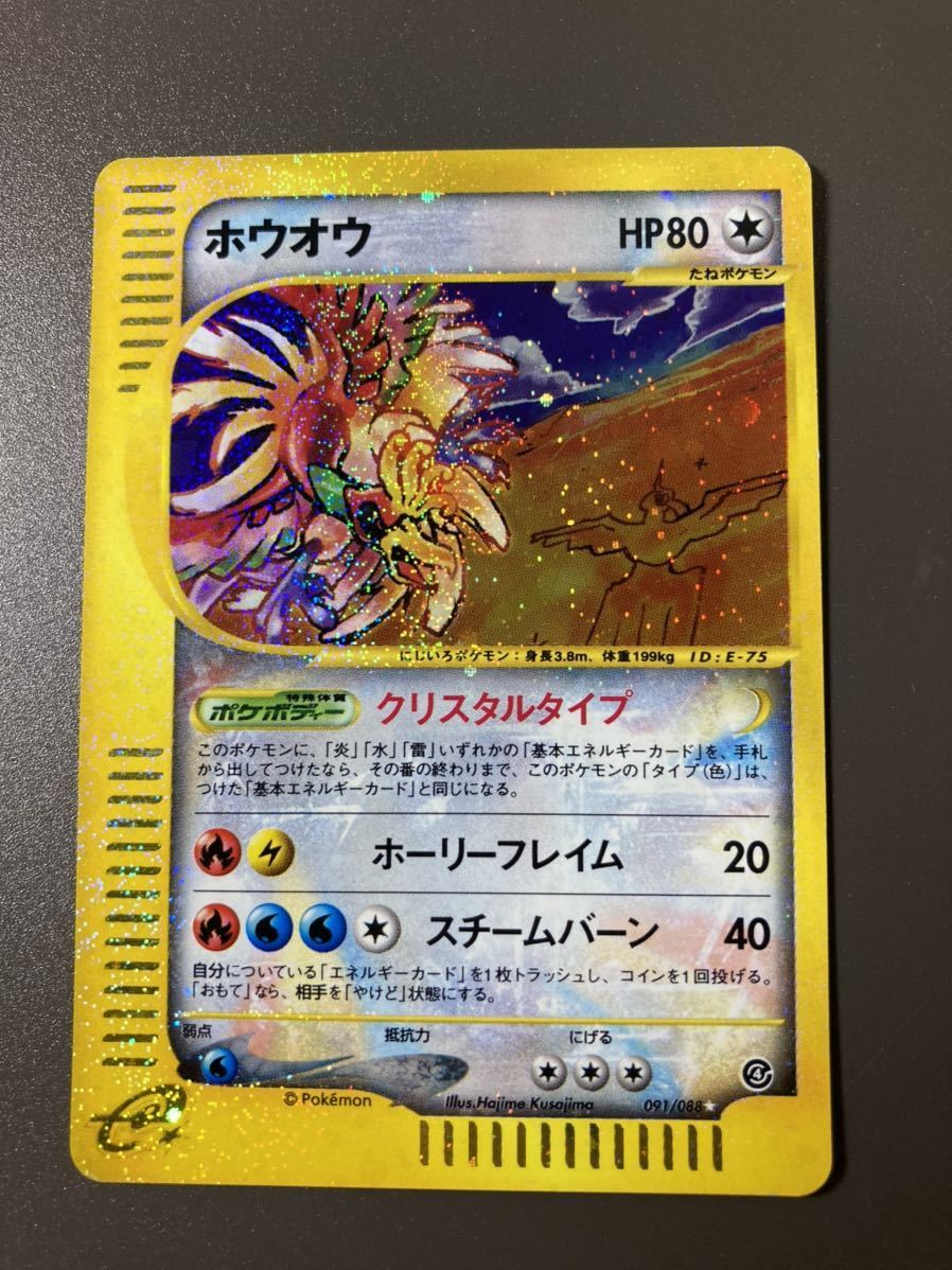 ポケモンカード ホウオウ クリスタルタイプ の落札情報詳細 ヤフオク落札価格情報 オークフリー スマートフォン版