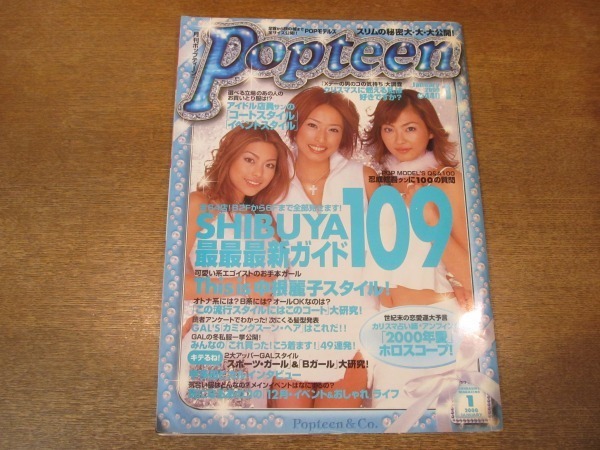 10cs Popteen ポップティーン 00 1 飯島さゆり 押切もえ 山田さゆき 忍成修吾 渋谷109 ギャル の落札情報詳細 ヤフオク落札価格情報 オークフリー スマートフォン版