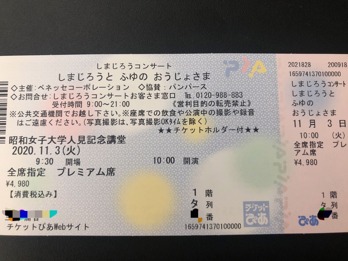 新品 11 3 火 祝日 子供チャレンジ しまじろうコンサート東京 三軒茶屋 公演 1階中央付近プレミアム席 チケットホルダープレゼント付 の落札情報詳細 ヤフオク落札価格情報 オークフリー スマートフォン版