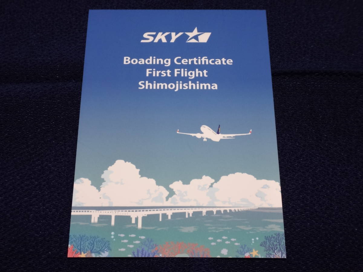新品 Skymark スカイマーク 羽田空港 宮古島 下地島空港 初便 搭乗 737 800 37 Postcard ポストカード 絵葉書 はがき の落札情報詳細 ヤフオク落札価格情報 オークフリー スマートフォン版