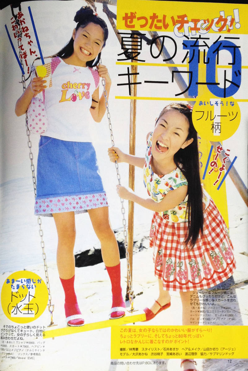 ピチレモン 2001.6 宮崎あおい 長澤まさみ 黒川芽以 大沢あかね 渋谷