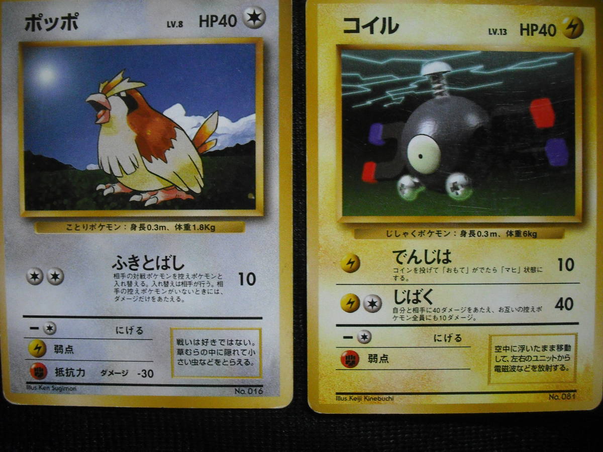 サンド ポッポ モンジャラ コイル 旧裏面 第１弾パック 初版 マークなし ポケモンカードセット Base Set 1st Edition の落札情報詳細 ヤフオク落札価格情報 オークフリー スマートフォン版