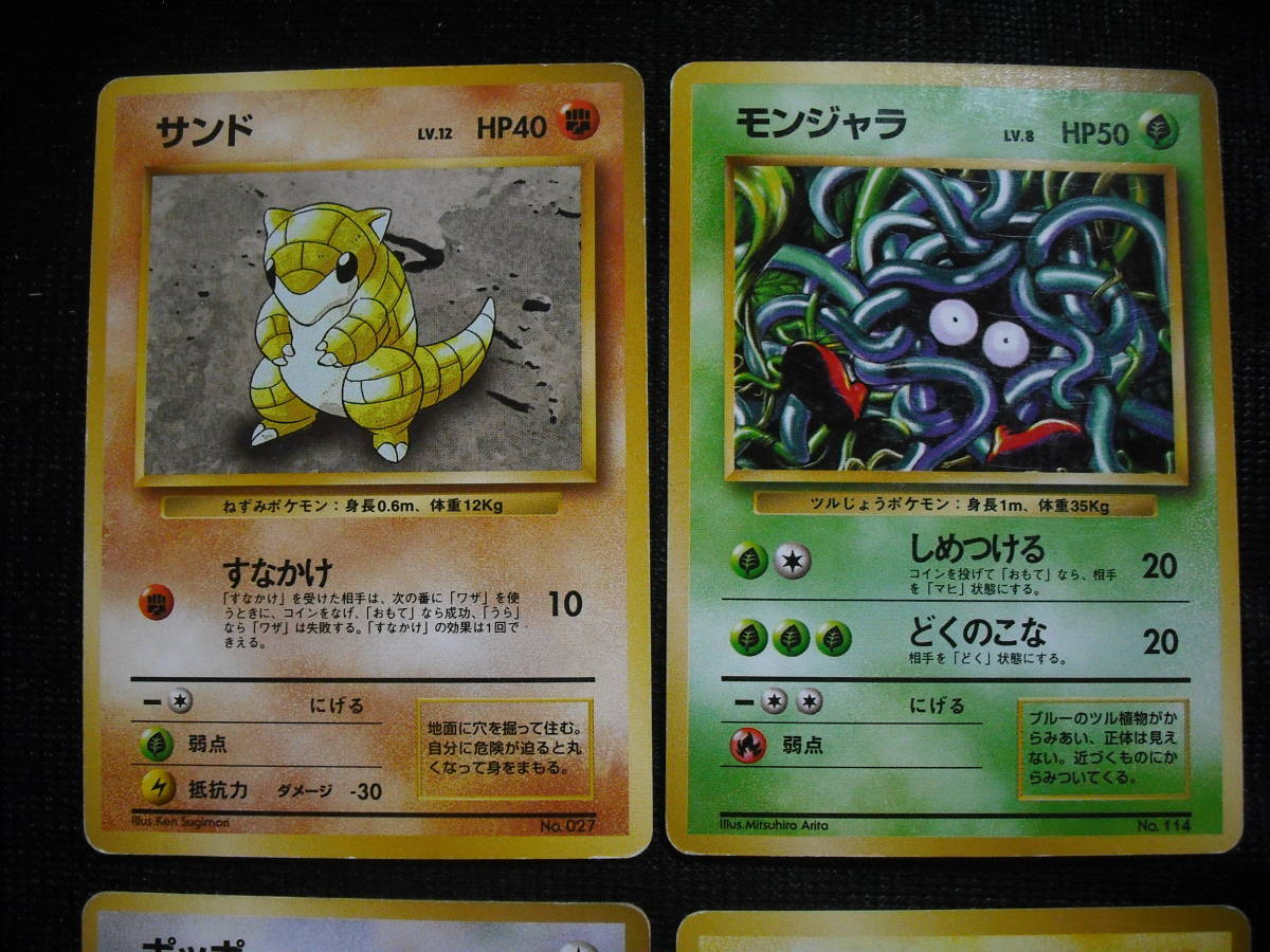 サンド ポッポ モンジャラ コイル 旧裏面 第１弾パック 初版 マークなし ポケモンカードセット Base Set 1st Edition の落札情報詳細 ヤフオク落札価格情報 オークフリー スマートフォン版