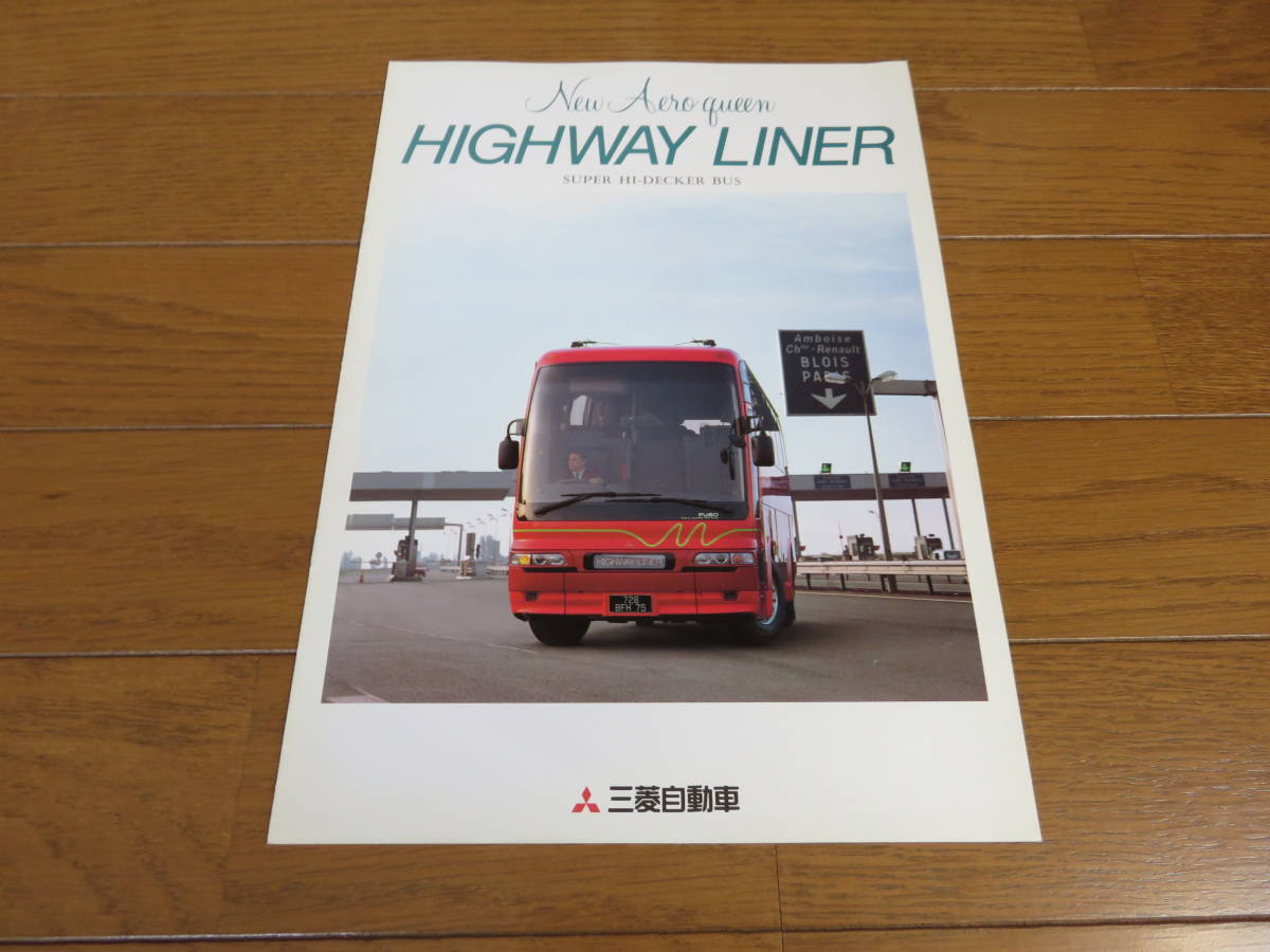 1993年ごろ？ 三菱ふそう「ニューエアロバス ハイウェイライナー