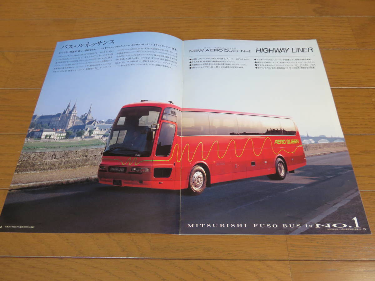 1993年ごろ？ 三菱ふそう「ニューエアロバス ハイウェイライナー