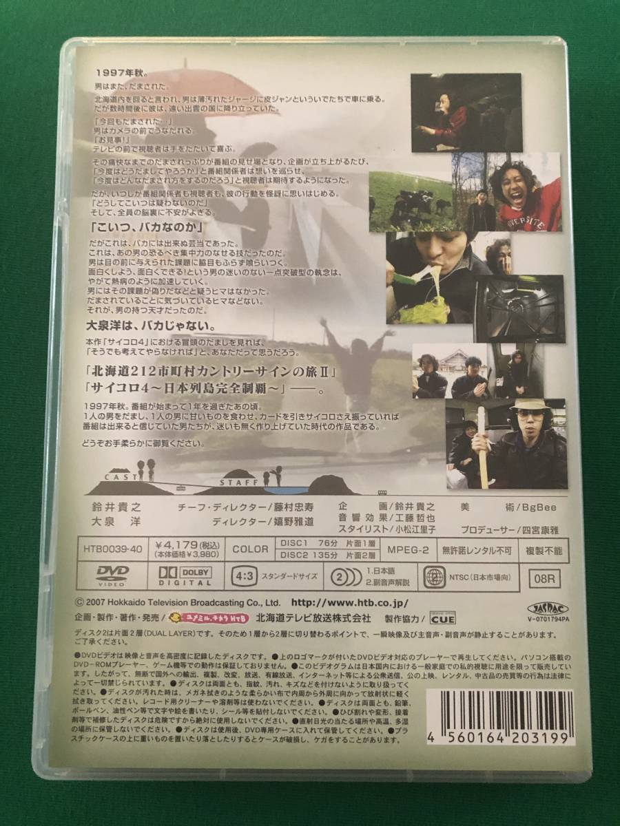 中古 水曜どうでしょうdvd第9弾 北海道212市町村カントリーサインの旅 サイコロ4 日本列島完全制覇 の落札情報詳細 ヤフオク落札価格情報 オークフリー スマートフォン版