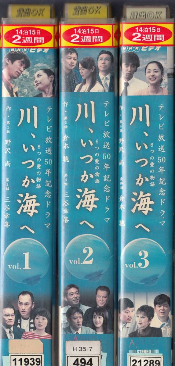 川、いつか海へ 6つの愛の物語(2003)□VHS/深津絵里