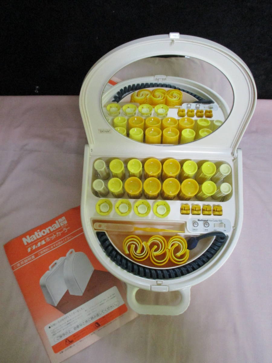 新品】鶯】 ナショナル ホットカーラー 昭和レトロ♪ アンティーク 鏡