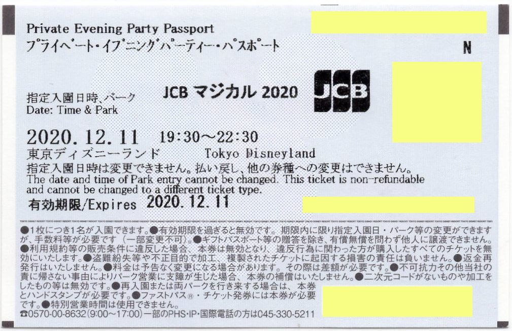 新品 送料無料 匿名配送 東京ディズニーランド Jcbマジカル 12 11 19 30 プライベート イブニング パーティー パスポート 1 4枚 の落札情報詳細 ヤフオク落札価格情報 オークフリー スマートフォン版