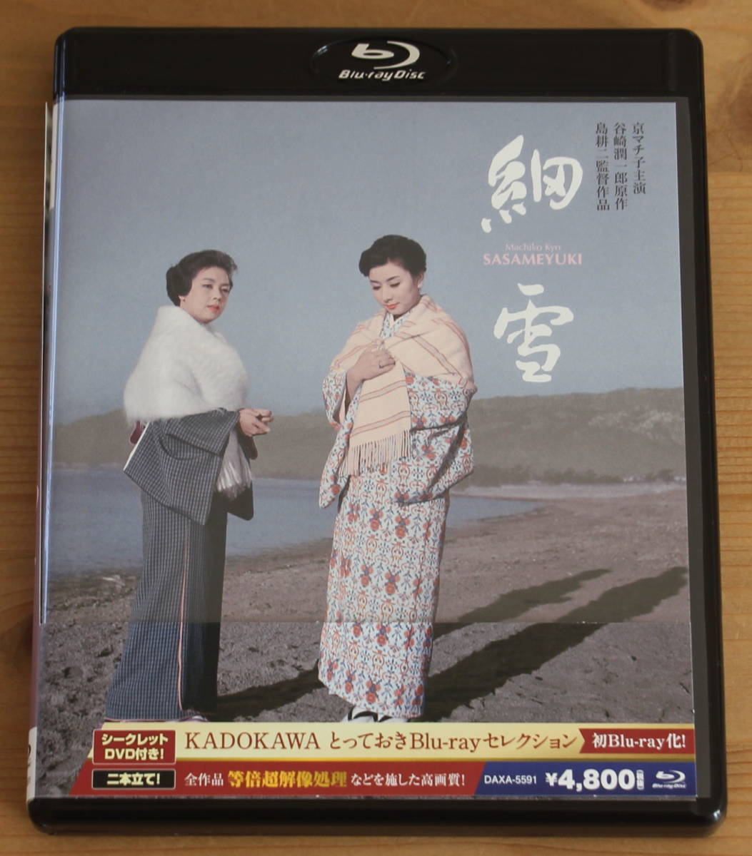 細雪 修復版 [Blu-ray]（細雪修复版）