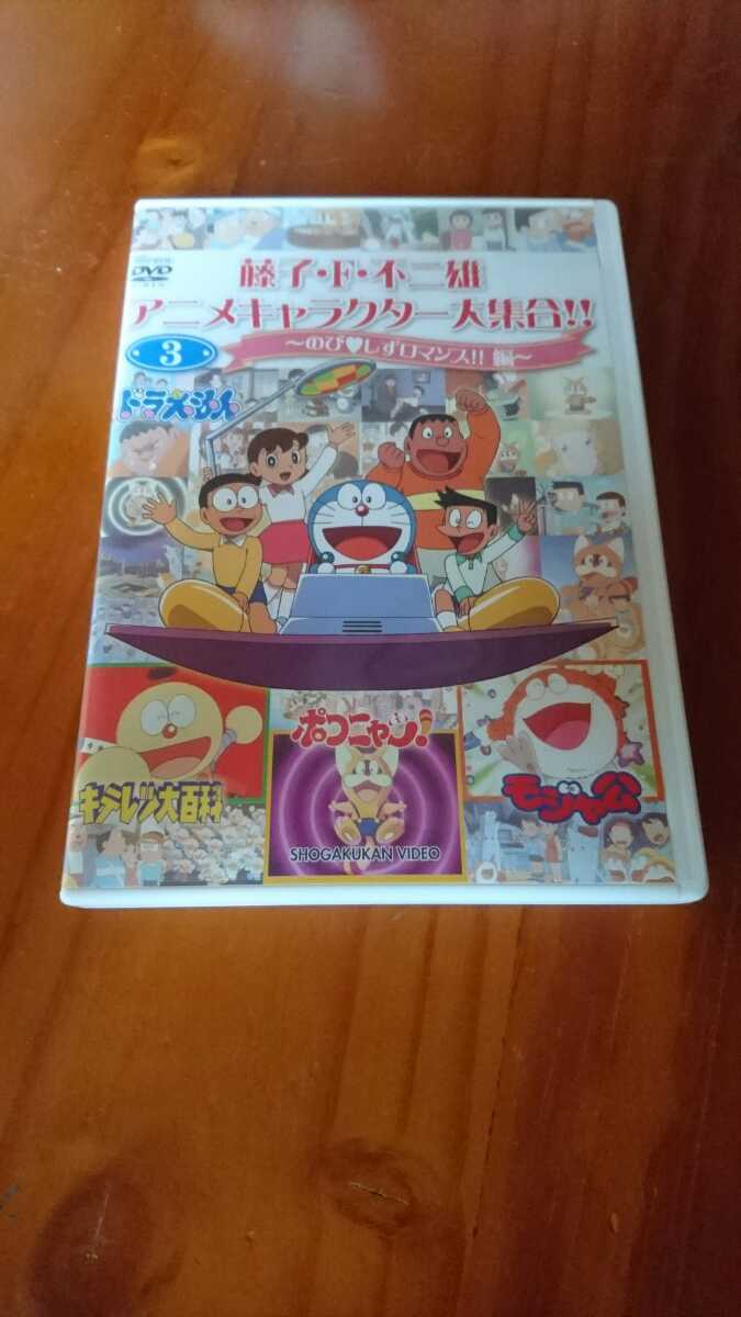 藤子 F 不二雄 アニメキャラクター大集合 3巻 のびしずロマンス 編 Dvd の落札情報詳細 ヤフオク落札価格情報 オークフリー スマートフォン版