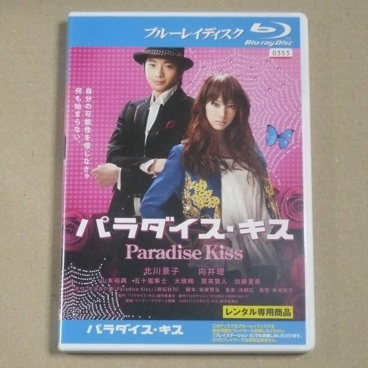 レンタルまとめ パラダイス キス グラスホッパー クロユリ団地 テルマエ ロマエ いぬやしき 人気作 話題作5本連発 の落札情報詳細 ヤフオク落札価格情報 オークフリー スマートフォン版