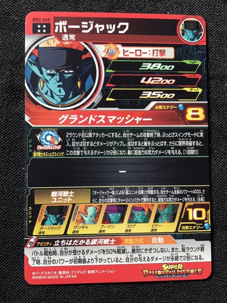 即発送 スーパードラゴンボールヒーローズ Bm2 048 ボージャック Ur Bm2 053 ターレス メタルクウラと相性抜群 の落札情報詳細 ヤフオク落札価格情報 オークフリー スマートフォン版