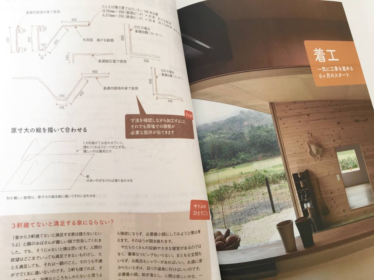 畠山サトル 350万円で自分の家をつくる 改訂カラー版 セルフビルド 美本 の落札情報詳細 ヤフオク落札価格情報 オークフリー スマートフォン版