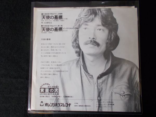 鶴田浩二主演映画『黄金の犬』OST盤（音楽：大野雄二）