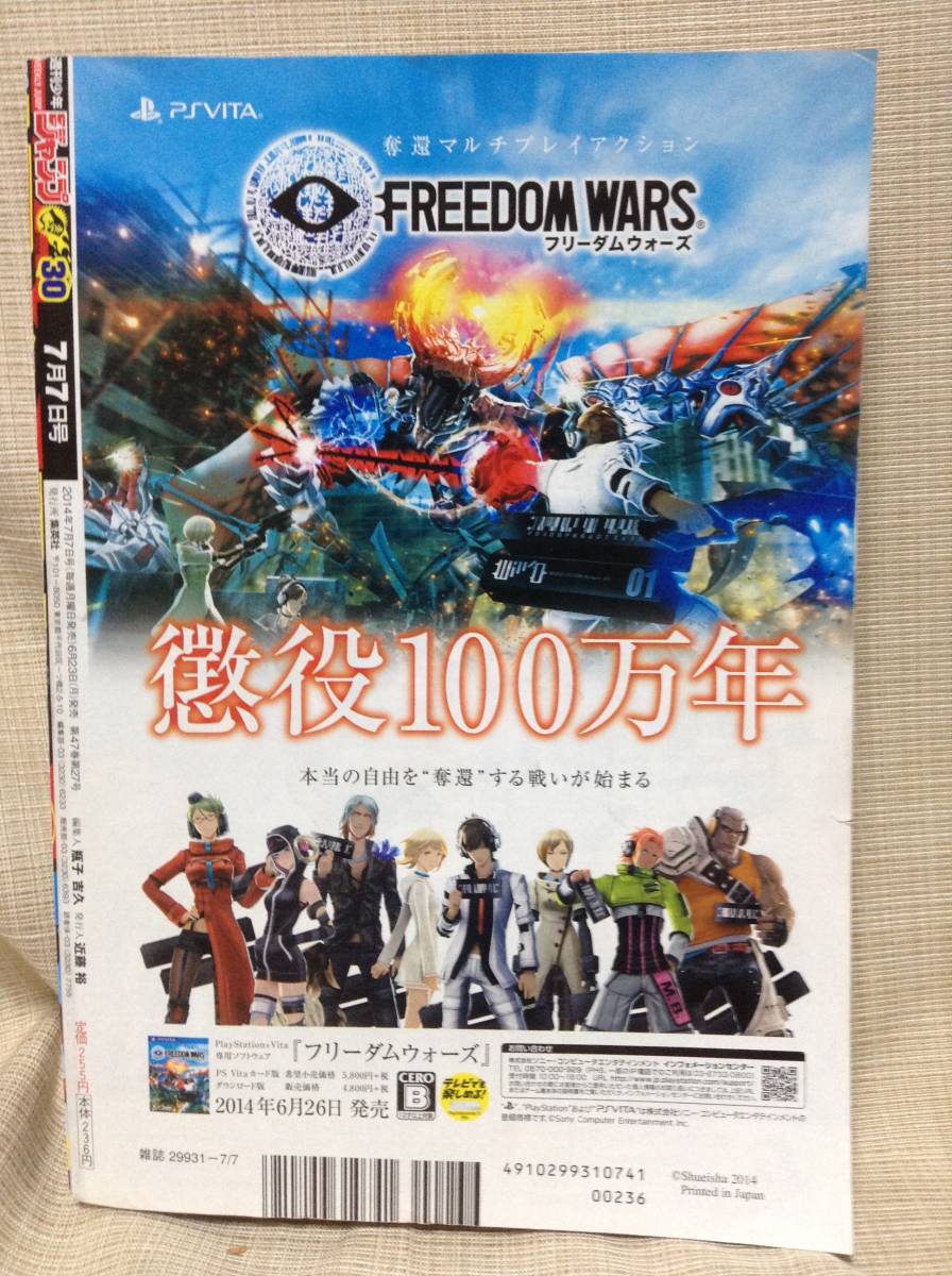 週刊少年ジャンプ 14年 No 30 7月7日特大号 ワンピース巻頭カラー 第750話 戦局 扉絵あり の落札情報詳細 ヤフオク落札価格情報 オークフリー スマートフォン版
