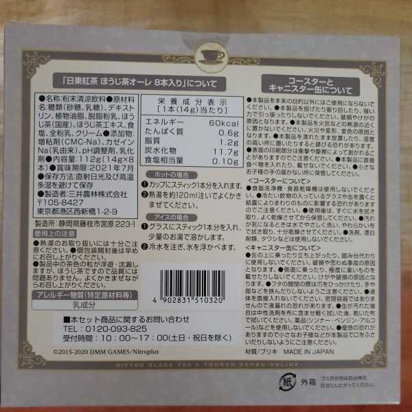 新品 刀剣乱舞 日東紅茶 鶴丸国永 ほうじ茶オーレ コースター キャニスター缶 イオン コラボ の落札情報詳細 ヤフオク落札価格情報 オークフリー スマートフォン版
